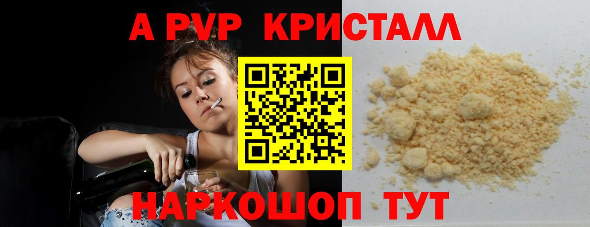 А ПВП кристаллы  А ПВП кристаллы  Alfa_PVP  Армавир  наркошоп  Вход с VPN  APVP кристаллы 
