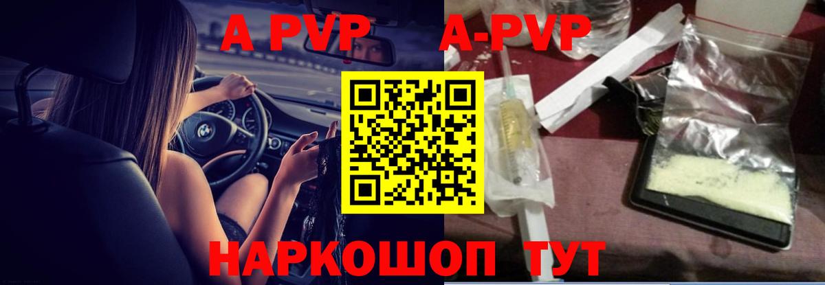 Alpha PVP Соль Армавир