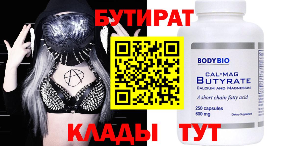 Бутират бутандиол Армавир