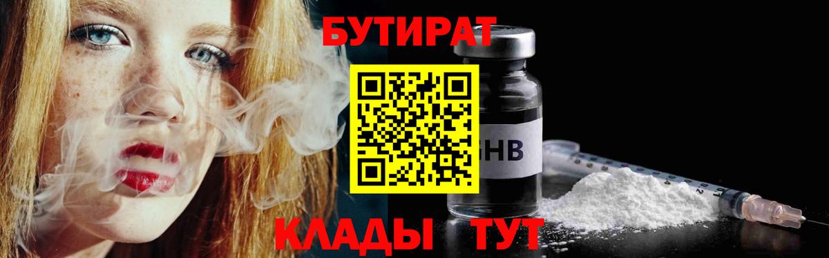 Бутират оксана  Вход с VPN  БУТИРАТ  Армавир 