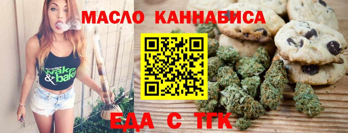 Еда ТГК конопля Армавир