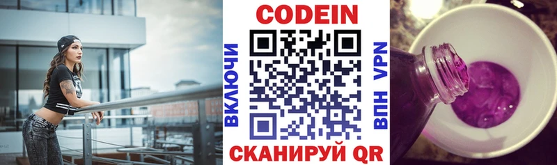 Кодеин напиток Lean (лин)  Армавир 