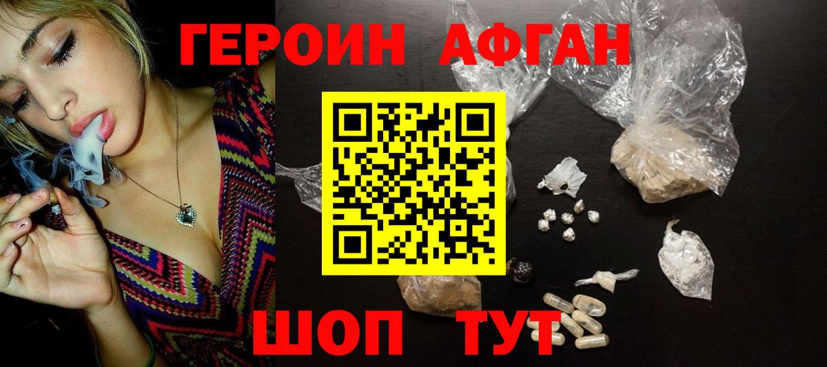 ГЕРОИН VHQ Армавир