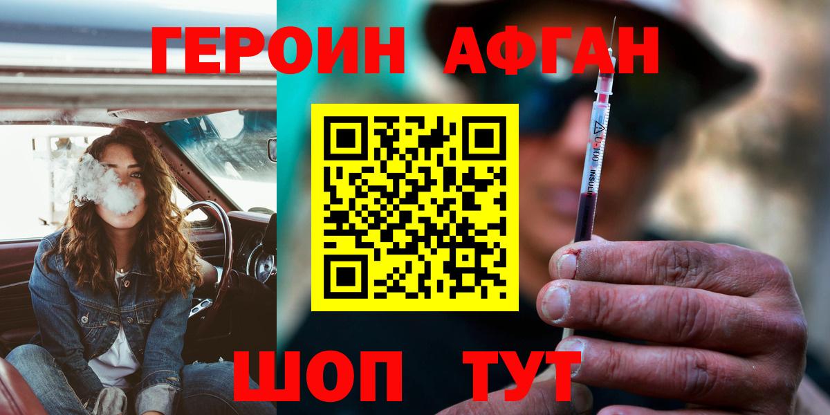 ГЕРОИН Heroin  Вход с VPN  Героин  Армавир 