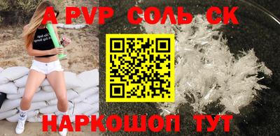 альфа пвп Наро-Фоминск