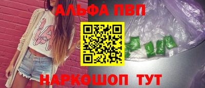 альфа пвп Наро-Фоминск