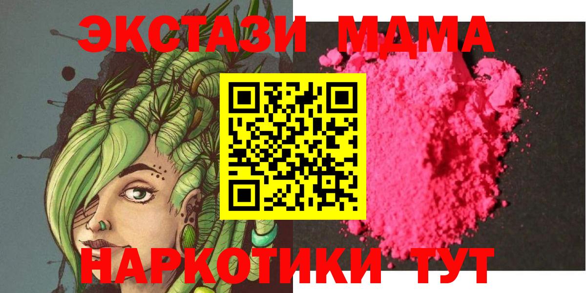 MDMA  MDMA crystal  МДМА VHQ  Вход с VPN  Армавир 