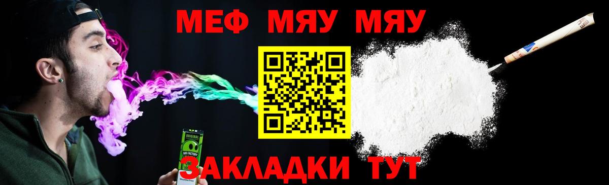 Мефедрон кристаллы Армавир