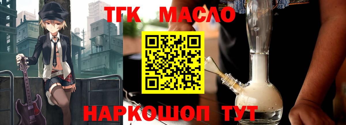 Армавир  Дистиллят ТГК Wax  как найти закладки  Дистиллят ТГК THC oil  Вход с VPN 
